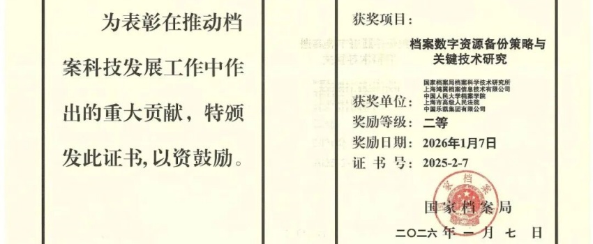 科技創(chuàng)新結(jié)碩果｜中國樂凱承擔(dān)項(xiàng)目獲國家檔案局優(yōu)秀科技成果二等獎(jiǎng)！
